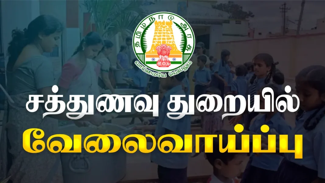 TN MGR NMP Recruitment 2025 - Apply for Cooking Assistant | TN Govt Jobs 2025