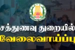 TN MGR NMP Recruitment 2025 - Apply for Cooking Assistant | TN Govt Jobs 2025