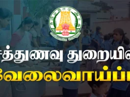 TN MGR NMP Recruitment 2025 - Apply for Cooking Assistant | TN Govt Jobs 2025