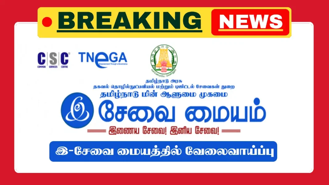 TNEGA Recruitment 2025 | Apply Online for Job Vacancies in E Sevai Maiyam