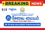 TNEGA Recruitment 2025 | Apply Online for Job Vacancies in E Sevai Maiyam