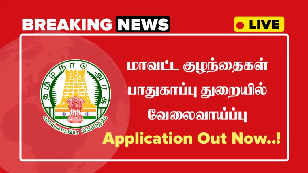 Government Jobs in Madurai 2025, Apply for DCPU Vacancies