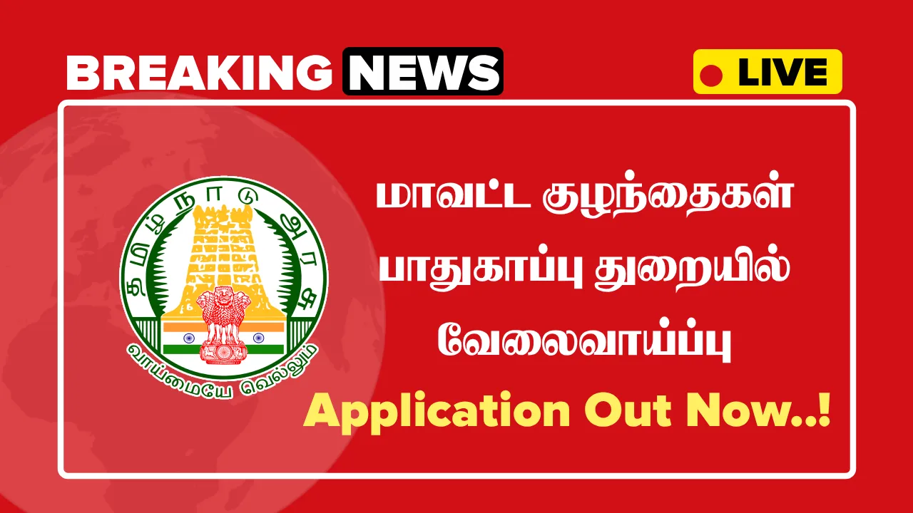 Government Jobs in Madurai 2025, Apply for DCPU Vacancies Government Jobs in Madurai 2025, Apply for DCPU Vacancies