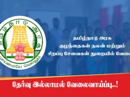 Tamilnadu District Child Protection Unit Recruitment 2025, Apply For TN DCPU Jobs