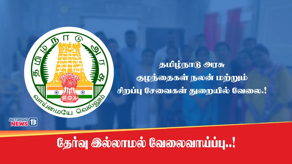 Tamilnadu DCPU Recruitment 2025, Apply For TN Govt Jobs Tamilnadu District Child Protection Unit Recruitment 2025, Apply For TN DCPU Jobs