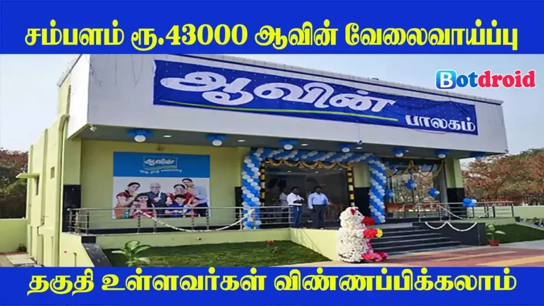 Aavin Coimbatore Recruitment 2025, Apply for Veterinary Consultant Jobs