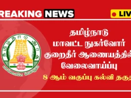 TN DCDRC Recruitment 2025, Apply for Tamilnadu Government Jobs