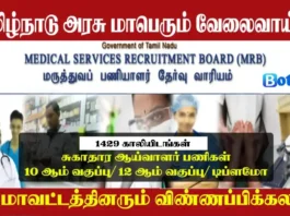 TN MRB Health Inspector Recruitment 2025, Easy to Apply Online for Health Inspector Jobs