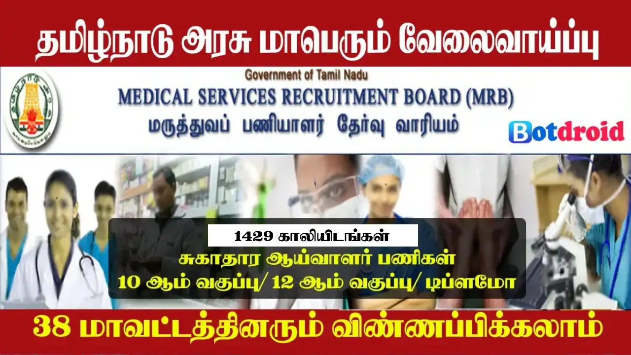 TN MRB Health Inspector Recruitment 2025, Easy to Apply Online for Health Inspector Jobs TN MRB Health Inspector Recruitment 2025, Easy to Apply Online for Health Inspector Jobs