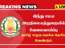 TNHRCE Coimbatore Recruitment 2025 Application Details
