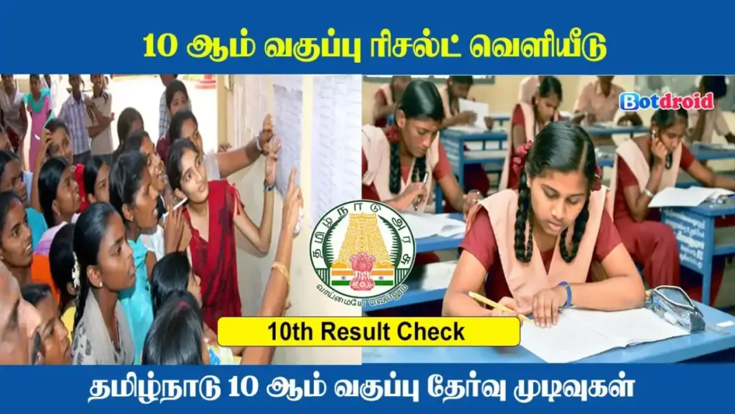 Tamil Nadu 10th Result 2025 | Check TN SSLC 10th State Board Result 2025 Download Link
