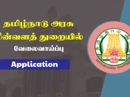 TN Fisheries Department Recruitment 2025, Apply for Fishery Assistant posts | TN Govt Jobs