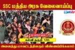 SSC Stenographer Recruitment 2025 Notification Out, Apply online for Grade C & D Vacancies