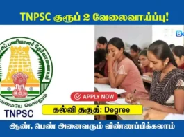 TNPSC Group 2 Notification 2025, Application Form