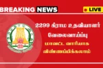 TN Village Assistant Recruitment 2025, Apply Online for Revenue Department Jobs
