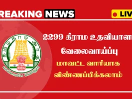 TN Village Assistant Recruitment 2025, Apply Online for Revenue Department Jobs