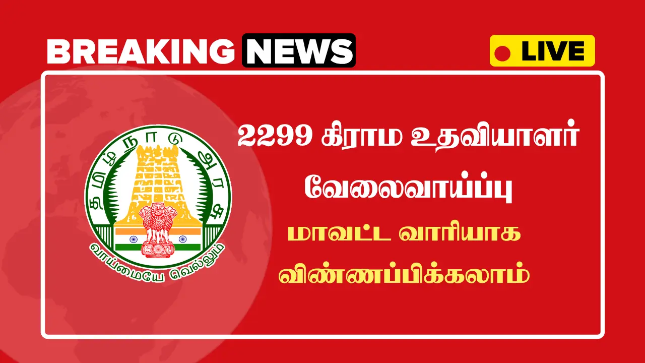 TN Village Assistant Recruitment 2025, Apply Online for Revenue Department Jobs TN Village Assistant Recruitment 2025, Apply Online for Revenue Department Jobs