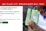 TNPDS Smart Card Status check online and How to download TNPDS Ration Card in 2025 1 TNPDS Smart Card Status check online and How to download TNPDS Smart Ration Card in 2025