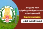 TN Environment Department Recruitment 2025 Easy to Apply for Personal Assistant Posts