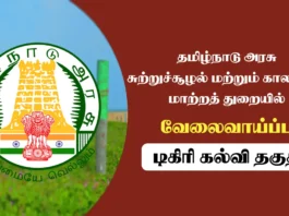 TN Environment Department Recruitment 2025 Easy to Apply for Personal Assistant Posts