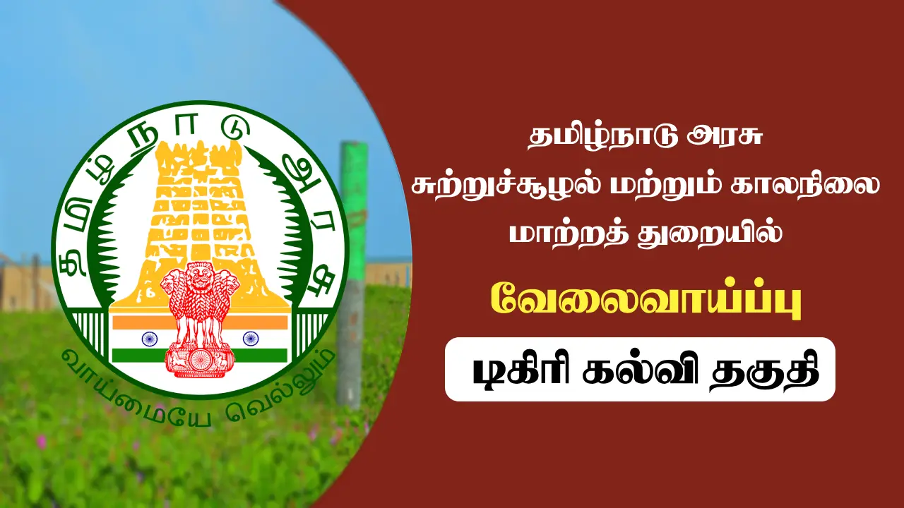 TN Environment Department Recruitment 2025 Easy to Apply for Personal Assistant Posts TN Environment Department Recruitment 2025 Easy to Apply for Personal Assistant Posts