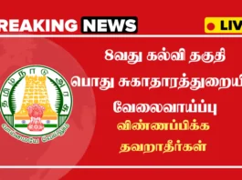 Ranipet DHS Recruitment 2025 Notification Out, Easy to Apply for this Job