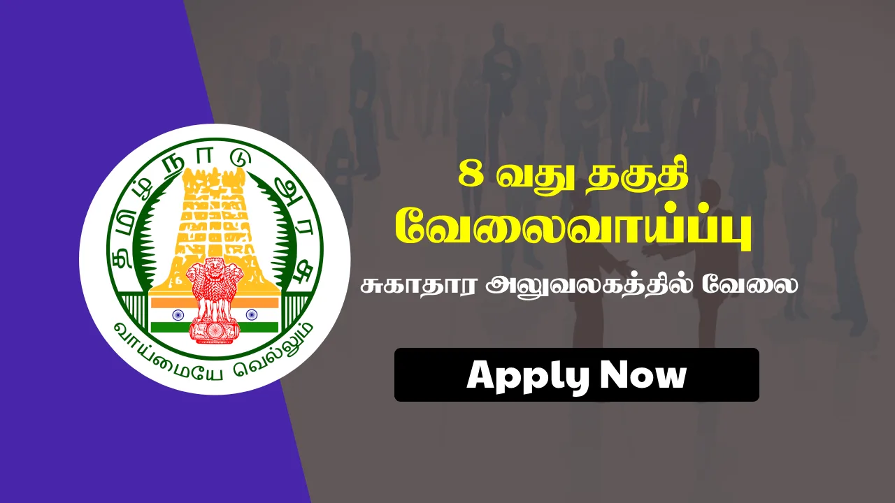 Salem DHS Recruitment 2025 Notification Out, Easy to Apply for Salem Jobs