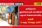TNCSC Chengalpattu Recruitment 2025 Now Out, Apply for Ration Shop Posts