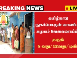 TNCSC Chengalpattu Recruitment 2025 Now Out, Apply for Ration Shop Posts
