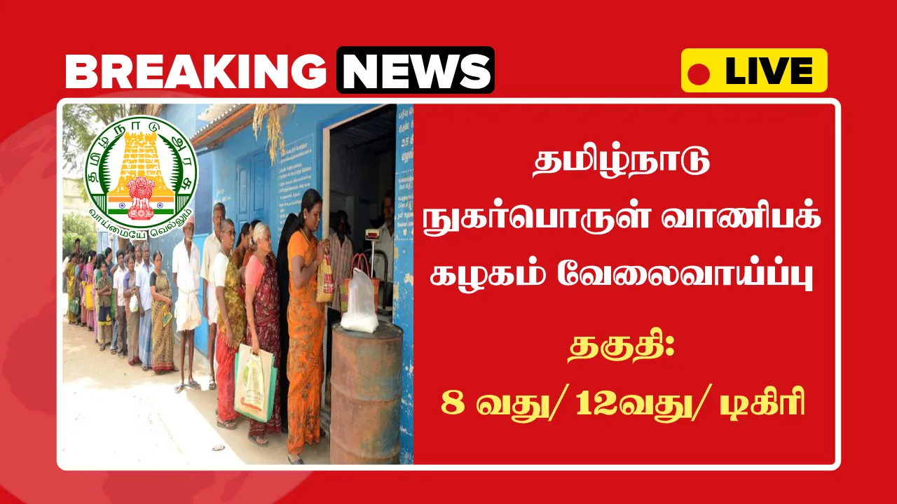 TNCSC Chengalpattu Recruitment 2025 Now Out, Apply for Ration Shop Posts