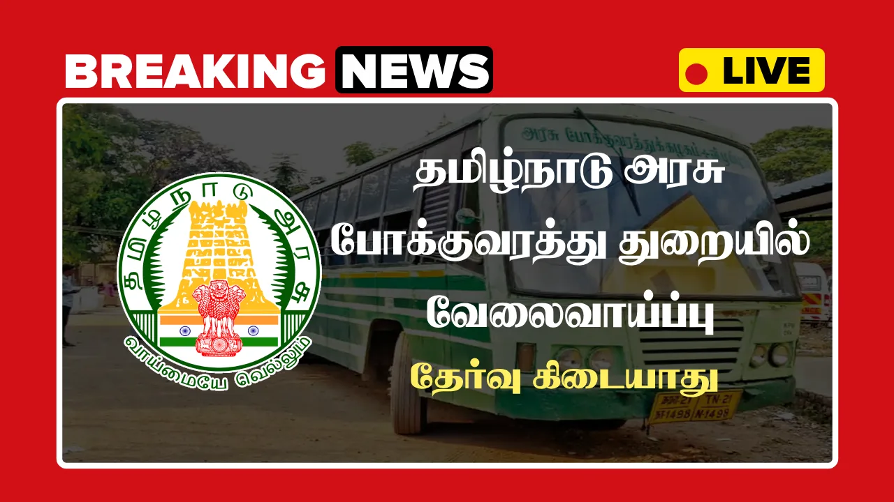 TNSTC Apprentice Recruitment 2025, Apply Online for Vacancies in Tamil Nadu