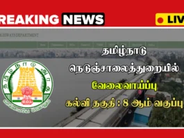TN Highways Department Recruitment 2025, Apply for Office Assistant posts