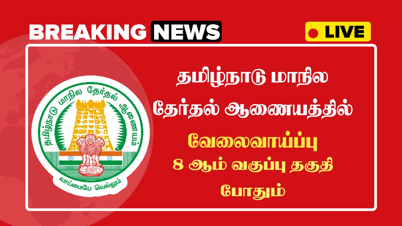 TNSEC Recruitment 2025, Apply for Tamil Nadu State Election Commission Jobs